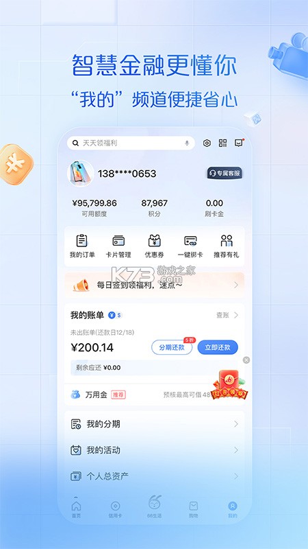浦大喜奔 v9.0.3 官方抖音app下载入口 截图
