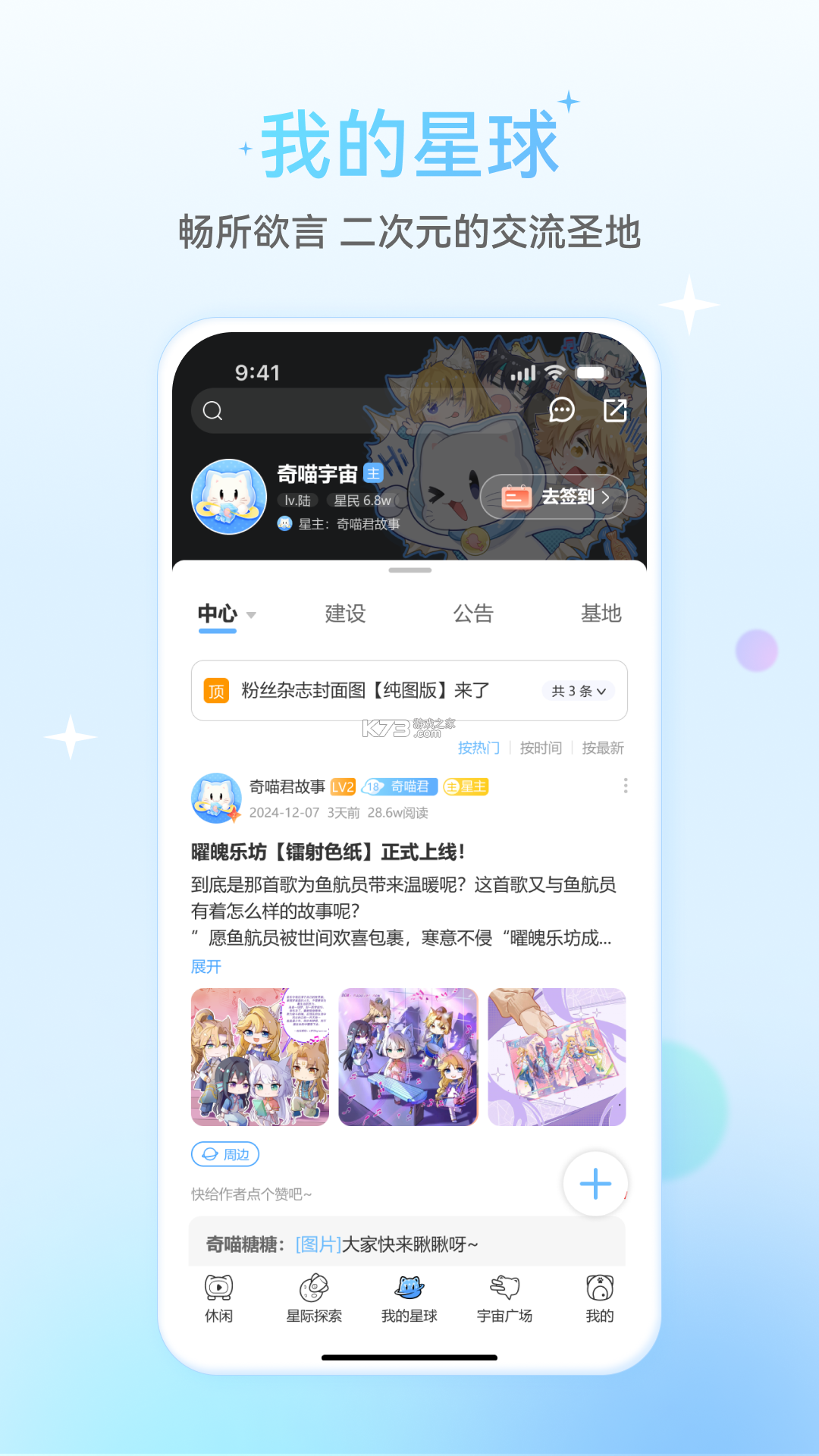 星次元 v420.1.13 app下载免费 截图