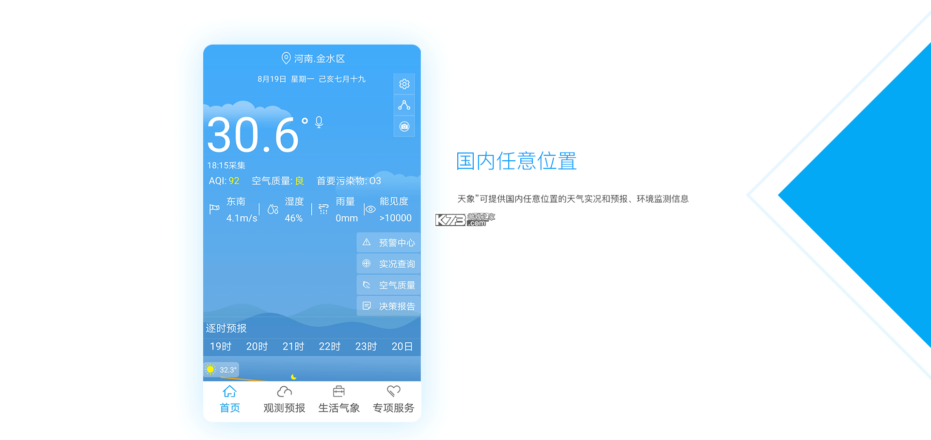 河南天象 v3.12 安卓app安装下载 截图