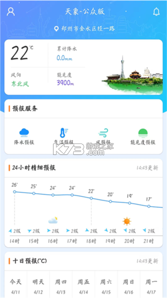 河南天象 v3.12 安卓app安装下载 截图