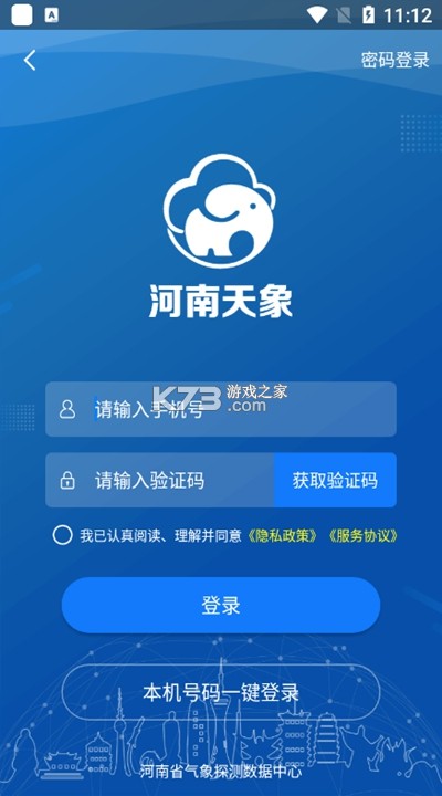 河南天象 v3.12 安卓app安装下载 截图