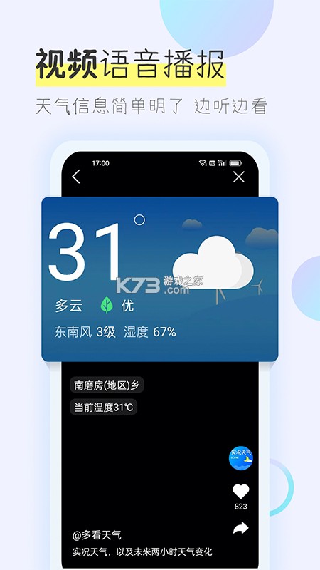 多看天气 v1.9.1 下载app安装正版 截图