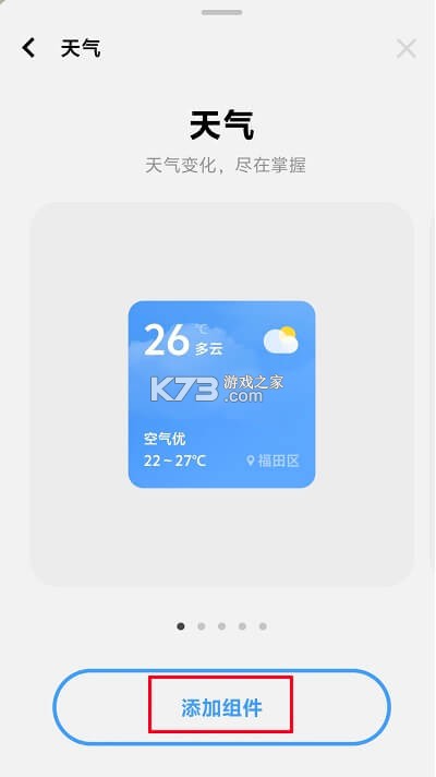 多看天气 v1.9.1 下载app安装正版 截图