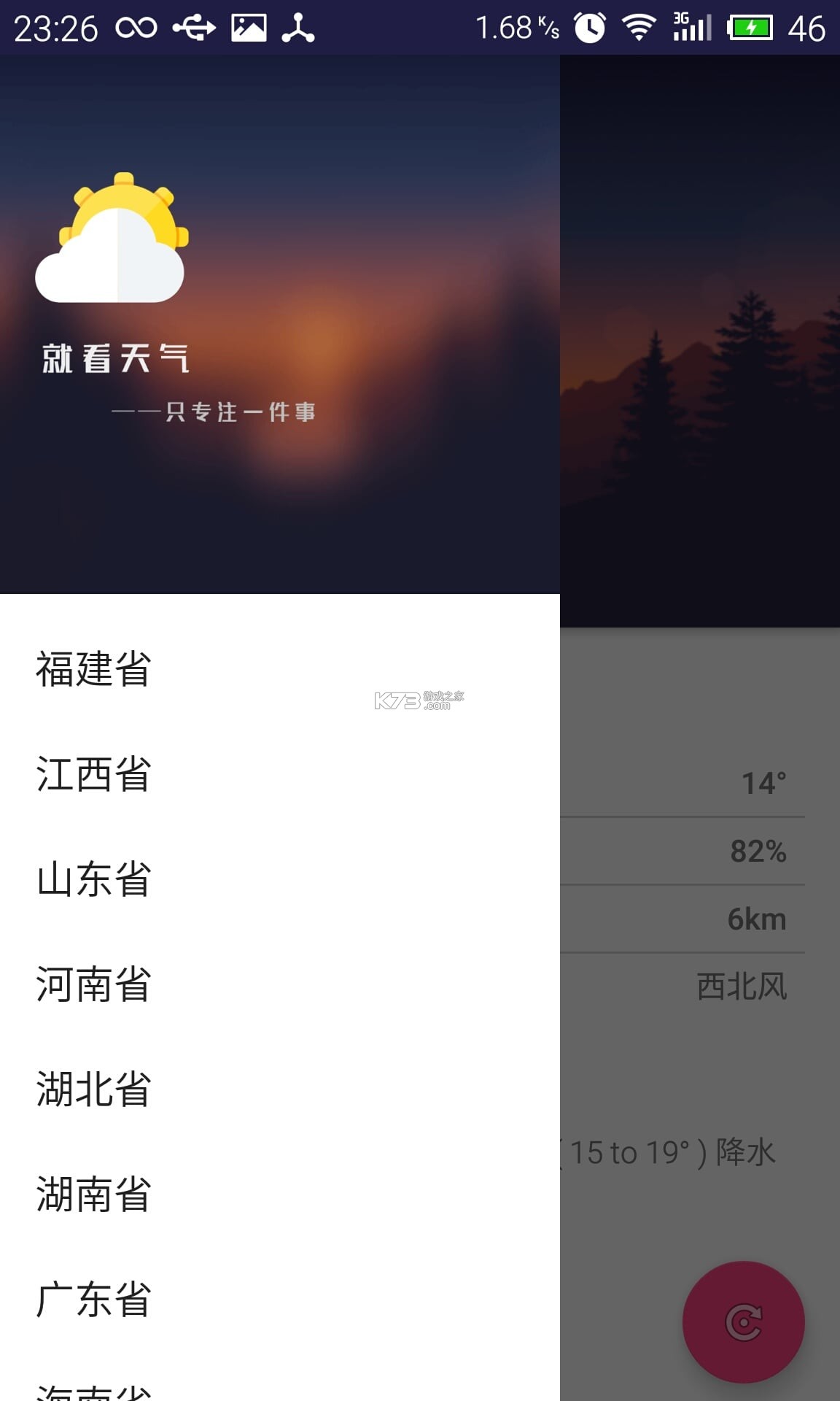 多看天气 v1.9.1 下载app安装正版 截图