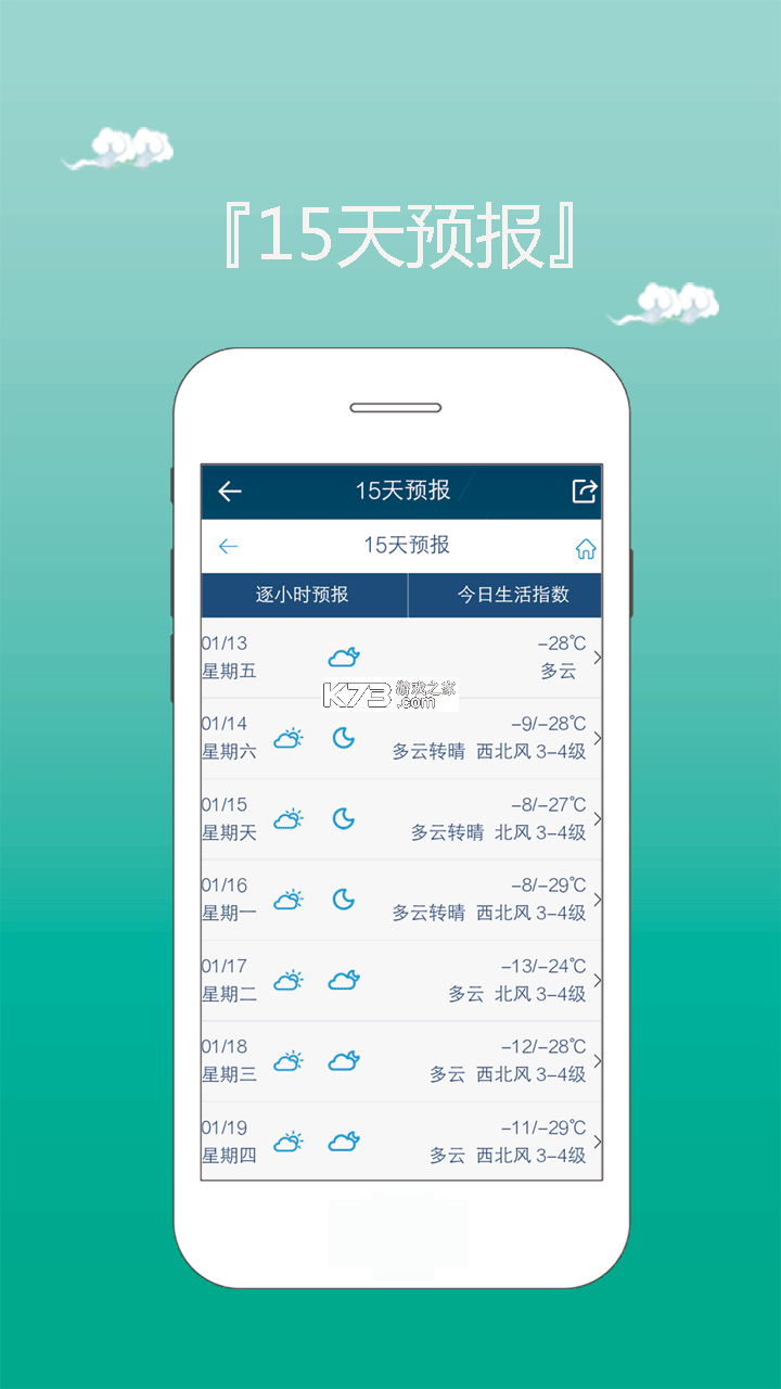 多看天气 v1.9.1 下载app安装正版 截图