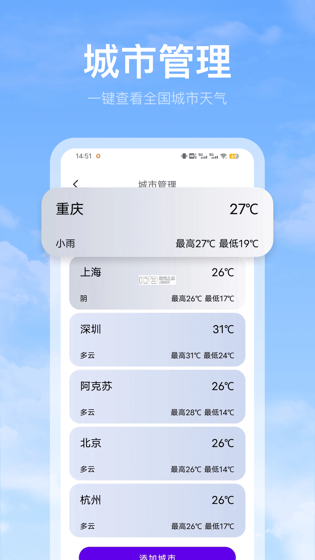 多看天气 v1.9.1 下载app安装正版 截图
