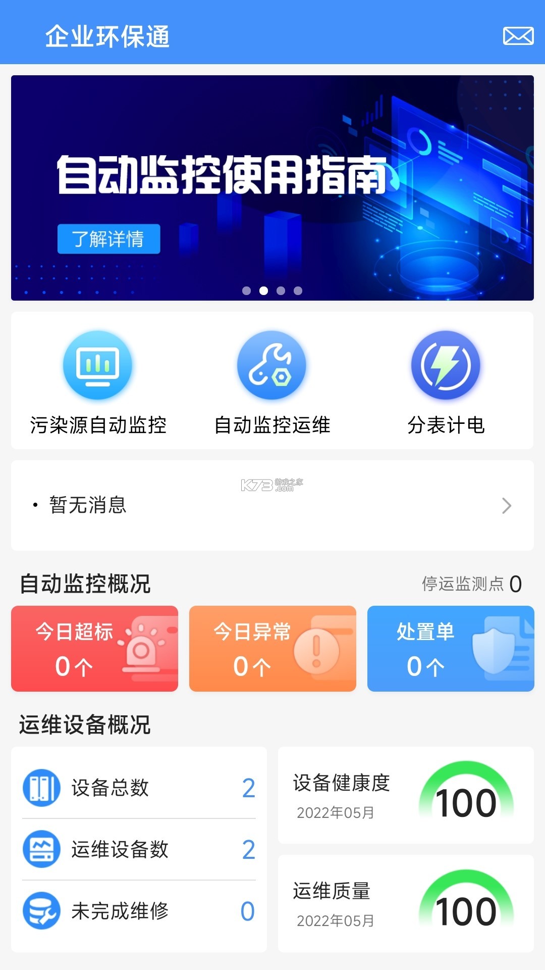 企业环保通 v3.12.8.1 安卓app安装下载 截图