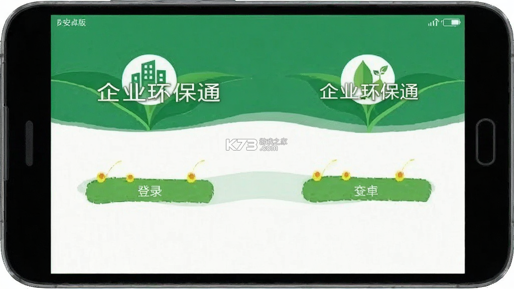 企业环保通 v3.12.8.1 安卓app安装下载 截图