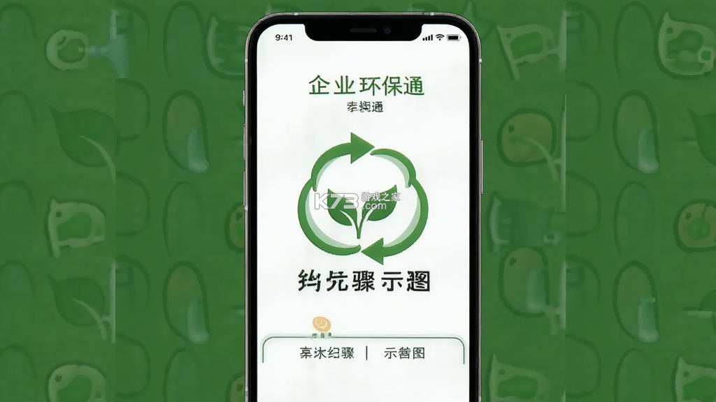 企业环保通 v3.12.8.1 安卓app安装下载 截图