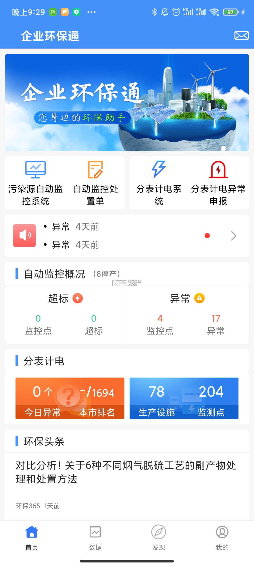 企业环保通 v3.12.8.1 安卓app安装下载 截图