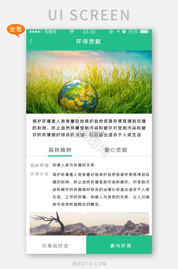 企业环保通 v3.12.8.1 安卓app安装下载 截图