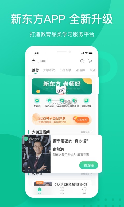 新东方 v6.0.35 app下载免费 截图