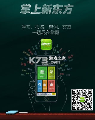 新东方 v6.0.35 app下载免费 截图