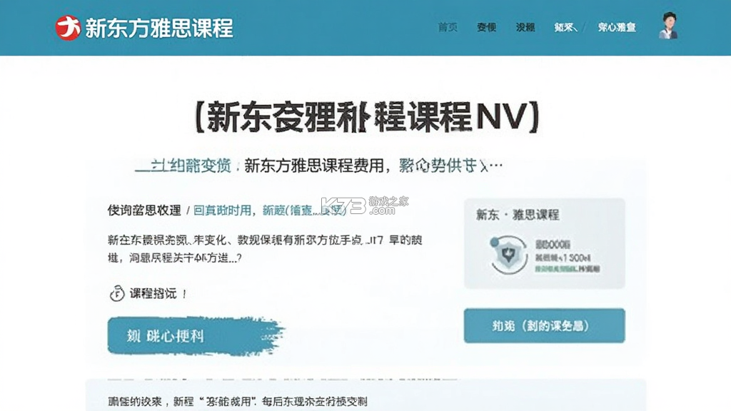 新东方 v6.0.35 app下载免费 截图