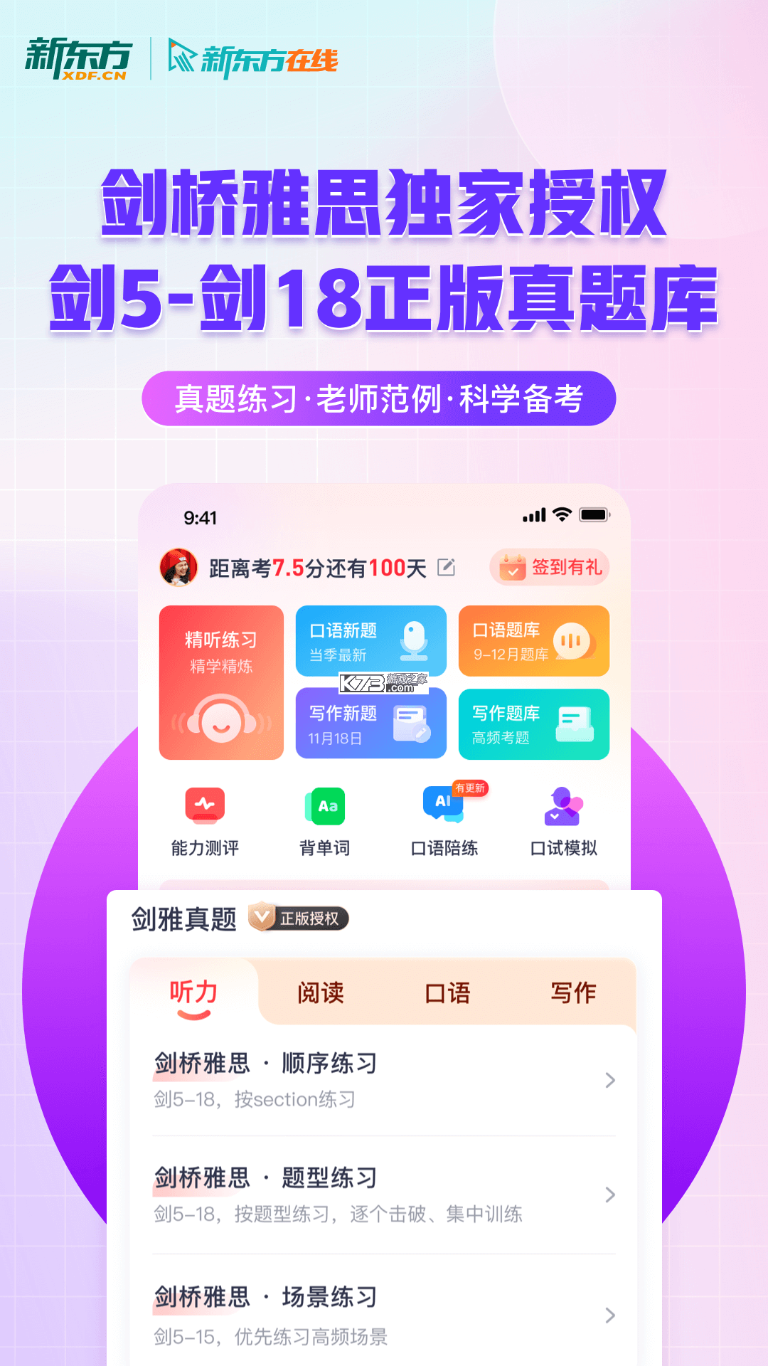 新东方 v6.0.35 app下载免费 截图