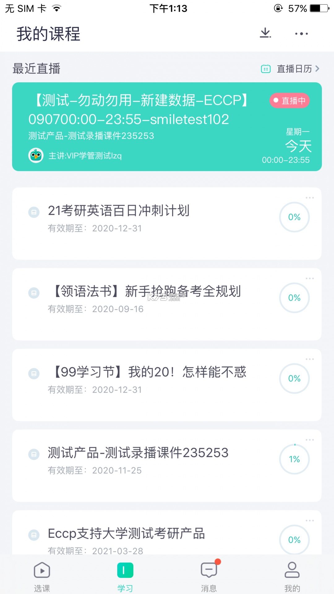 新东方 v6.0.35 app下载免费 截图
