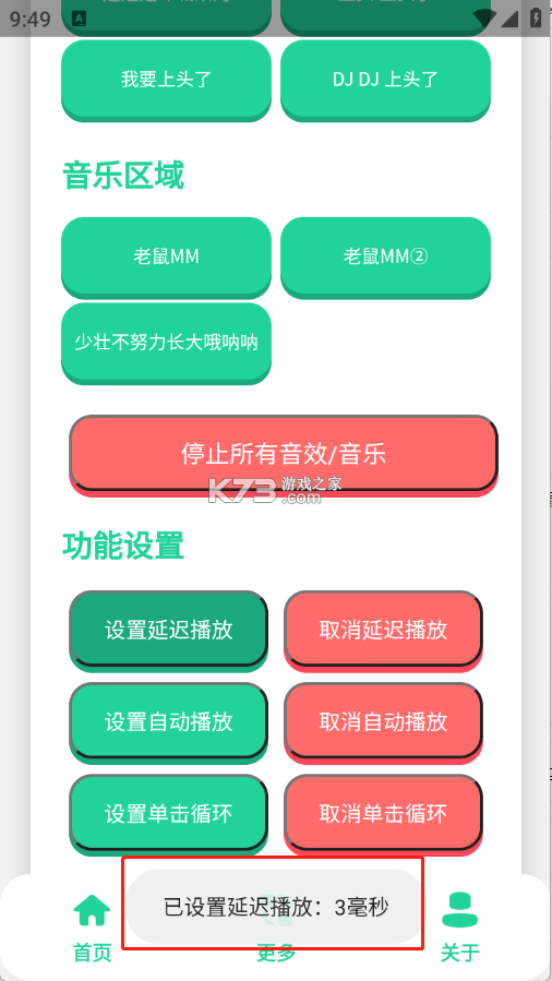mess(袋鼠语音盒) v2.2 安卓app安装下载 截图