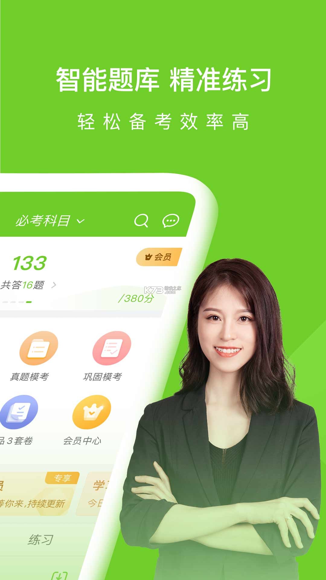 执业护士万题库 v5.9.0.0-release 下载免费 截图