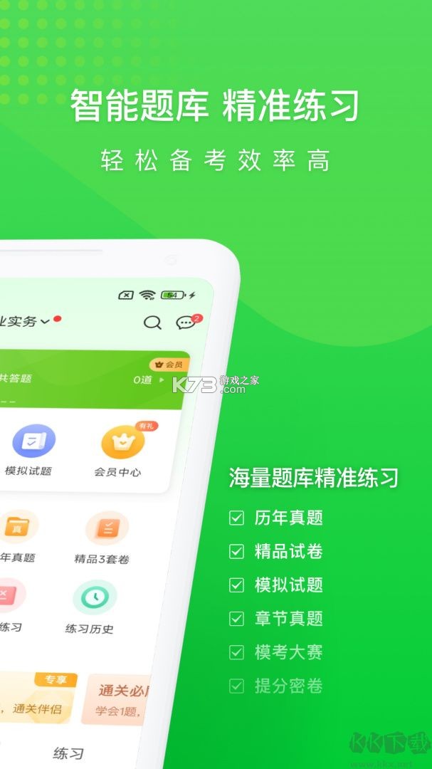 执业护士万题库 v5.9.0.0-release 下载免费 截图