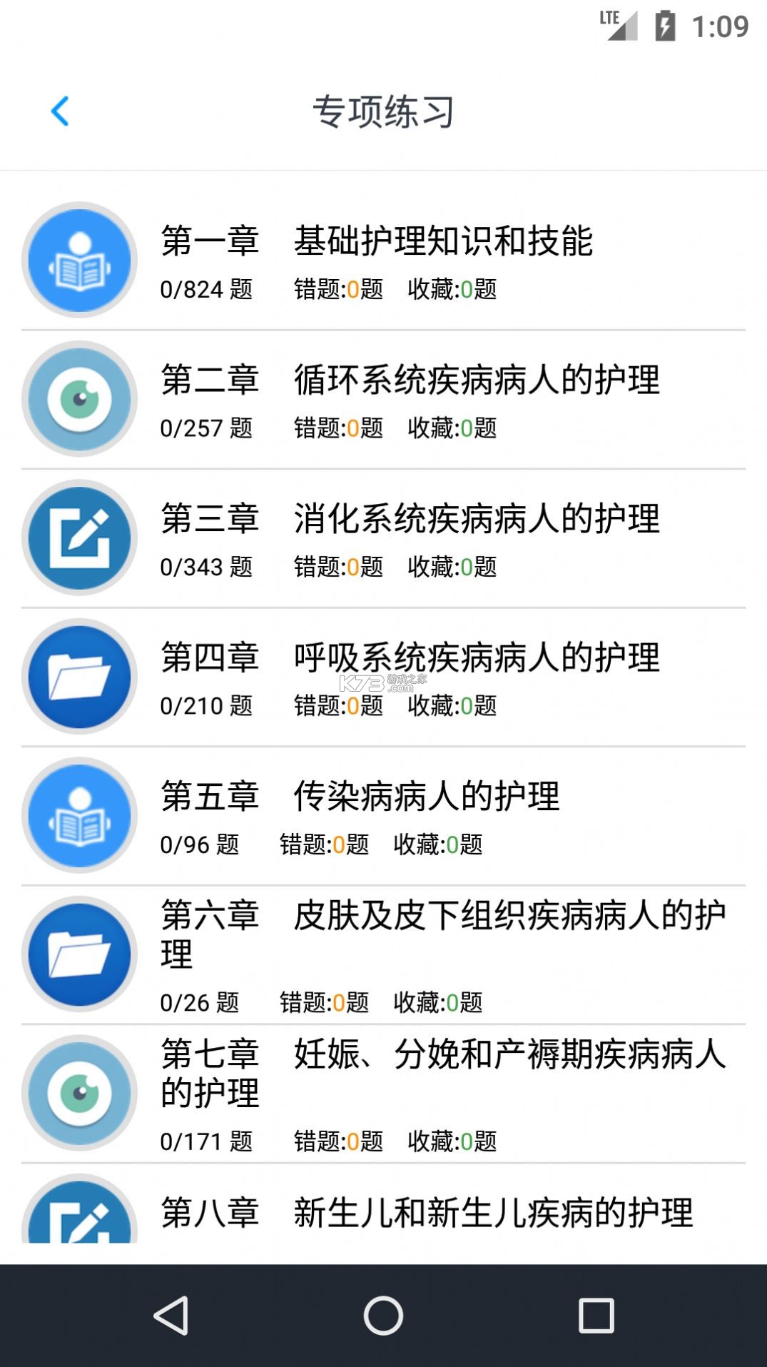 执业护士万题库 v5.9.0.0-release 下载免费 截图