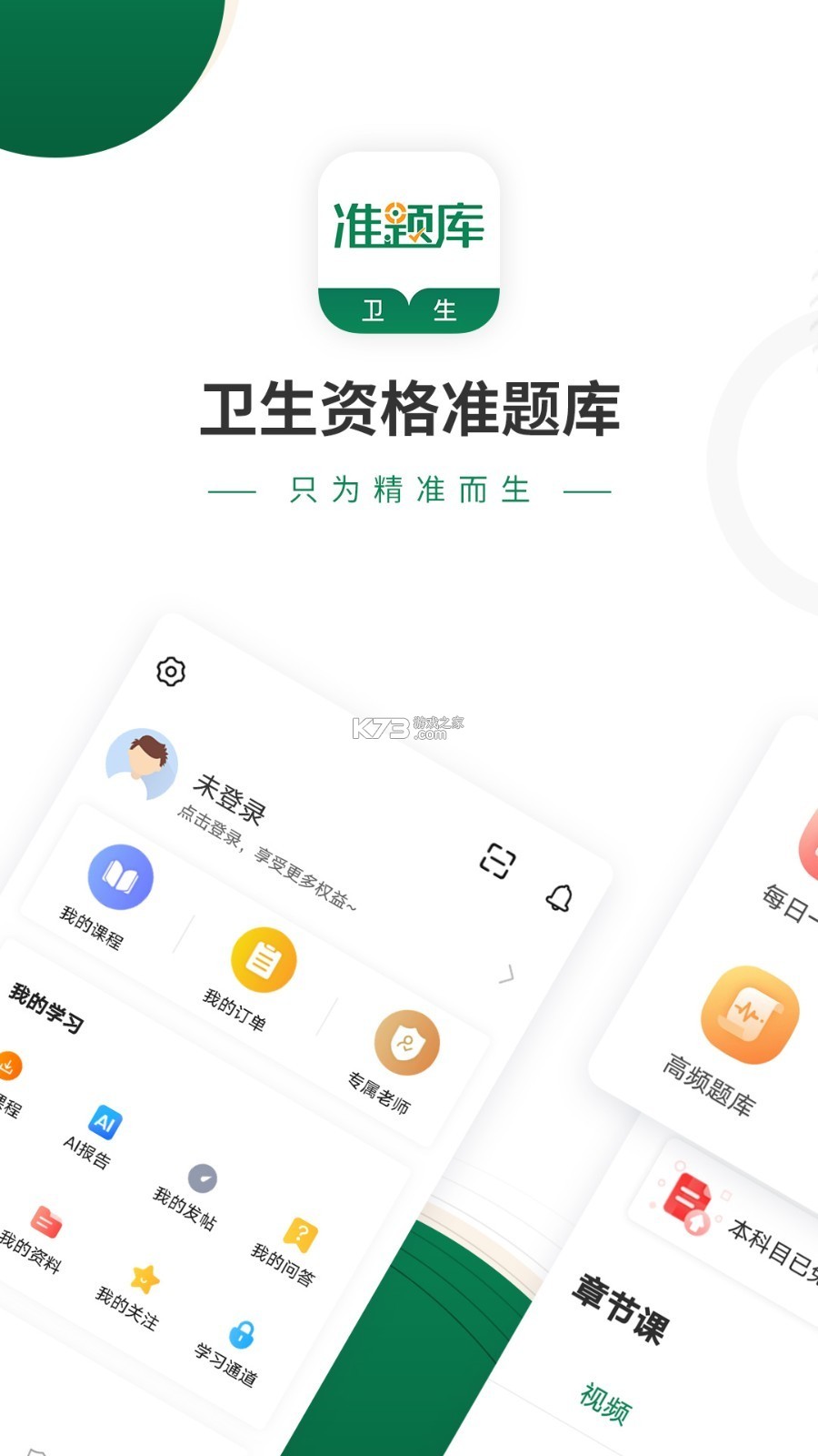 执业护士万题库 v5.9.0.0-release 下载免费 截图