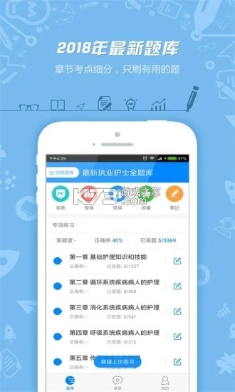 执业护士万题库 v5.9.0.0-release 下载免费 截图