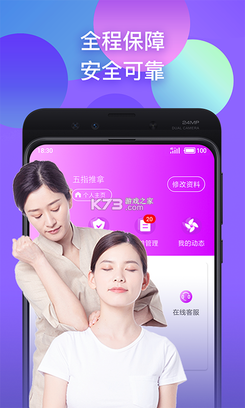 趣按摩技师版 v1.0.4 下载app安装正版 截图