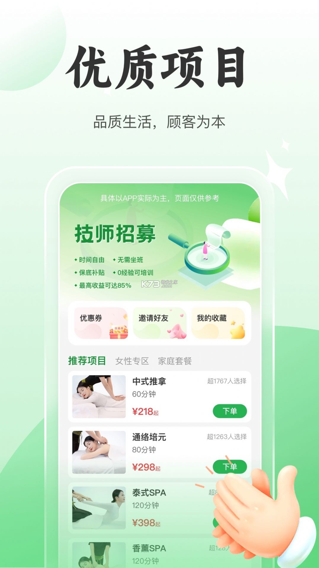 趣按摩技师版 v1.0.4 下载app安装正版 截图