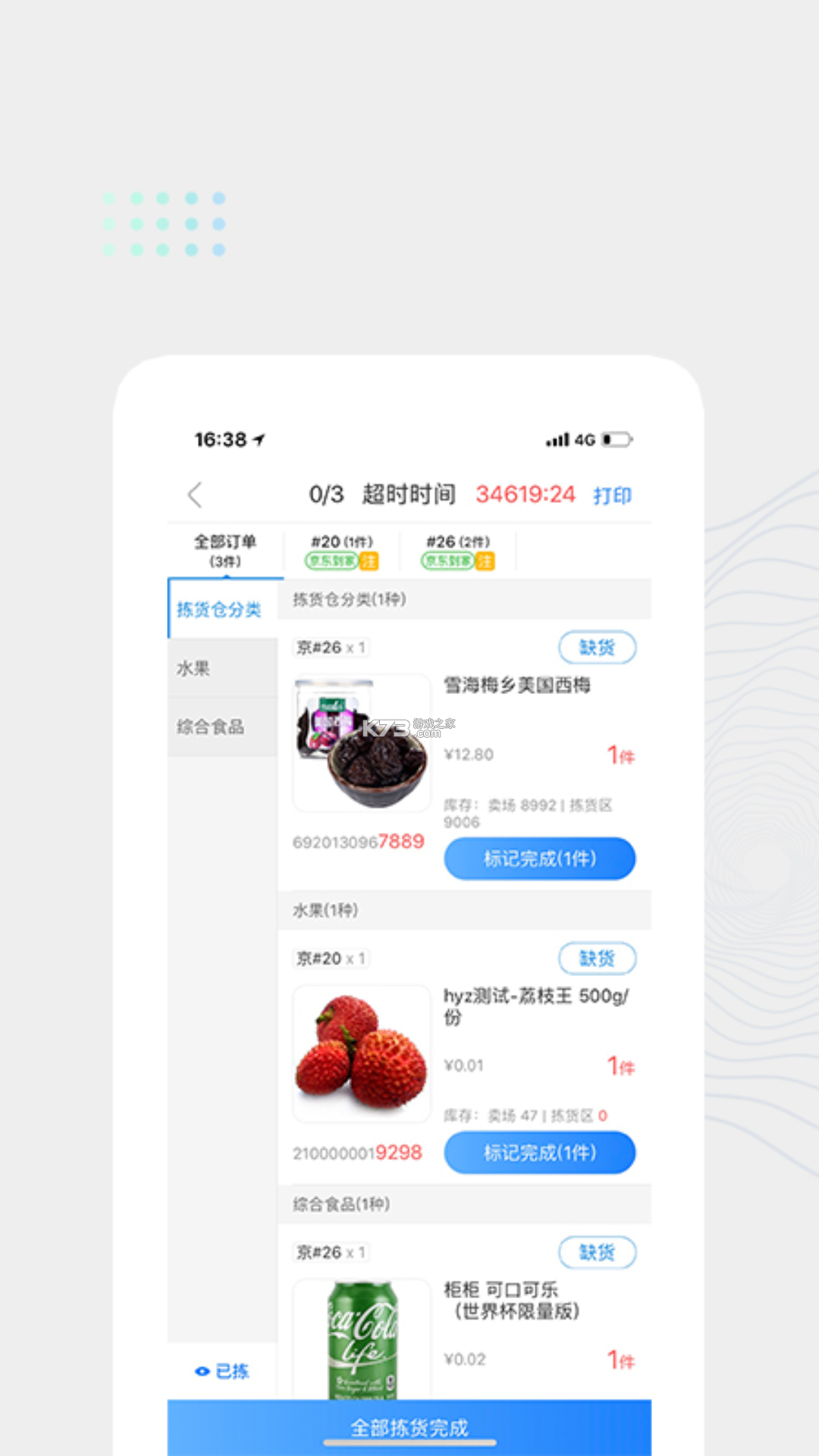 达达海博助手 v2.15.1 安卓app安装下载 截图