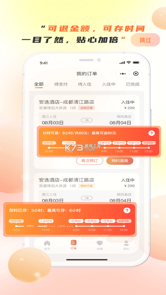 金时房客 v5.9.1 官方app下载安装 截图