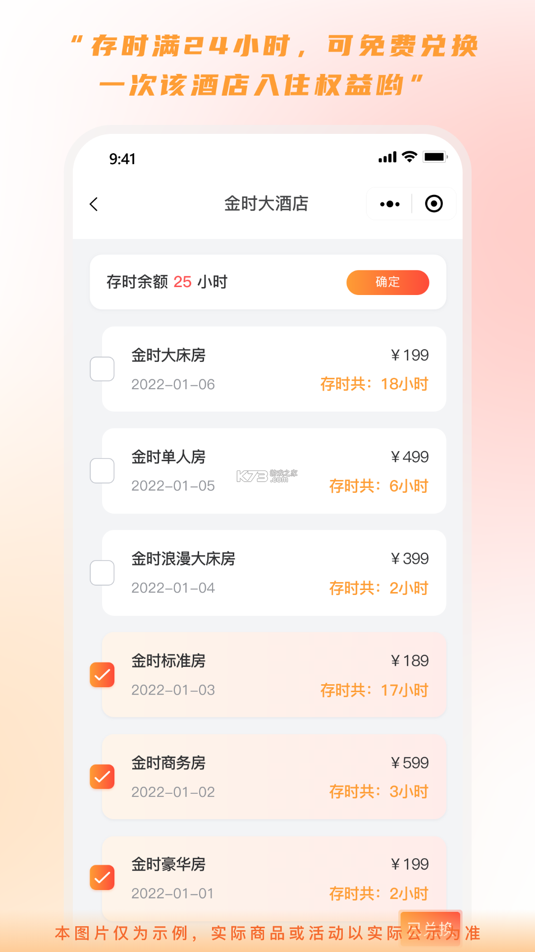 金时房客 v5.9.1 官方app下载安装 截图