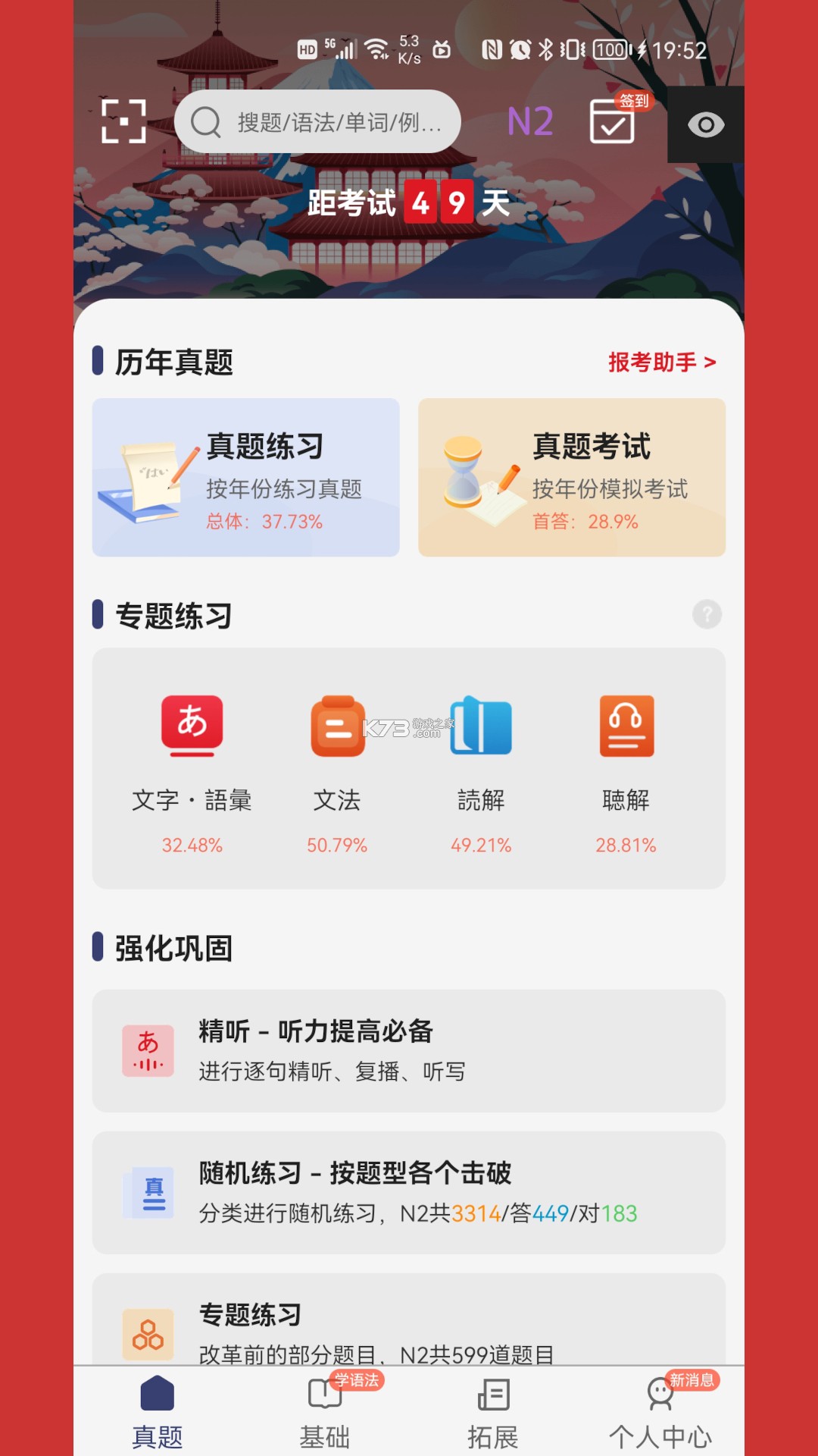 烧饼日语 v5.1.1 下载app安装正版 截图