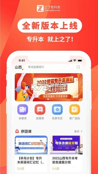 之了专升本 v3.2.6 官方app下载安装 截图