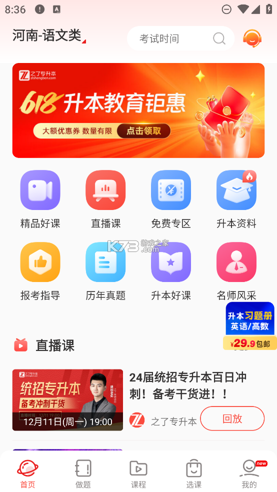 之了专升本 v3.2.6 官方app下载安装 截图