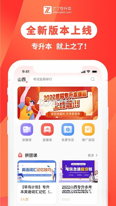 之了专升本 v3.2.6 官方app下载安装 截图