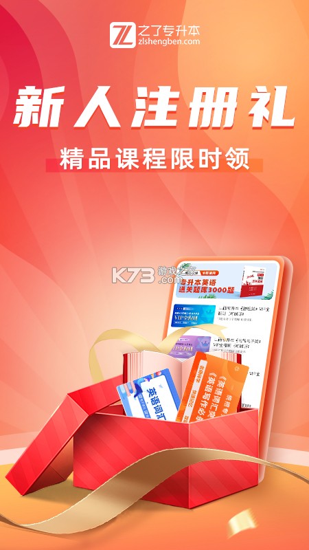 之了专升本 v3.2.6 官方app下载安装 截图