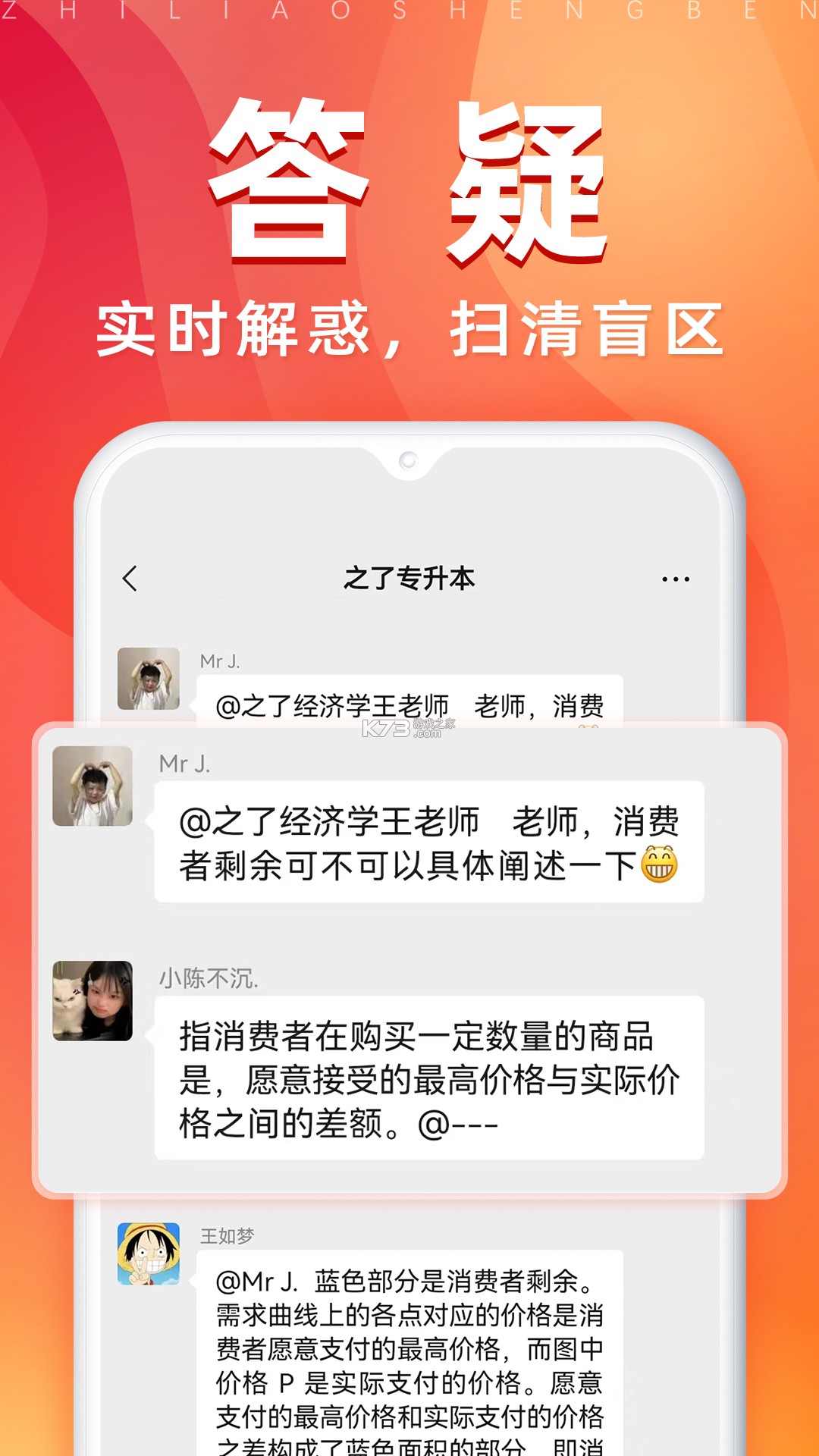 之了专升本 v3.2.6 官方app下载安装 截图