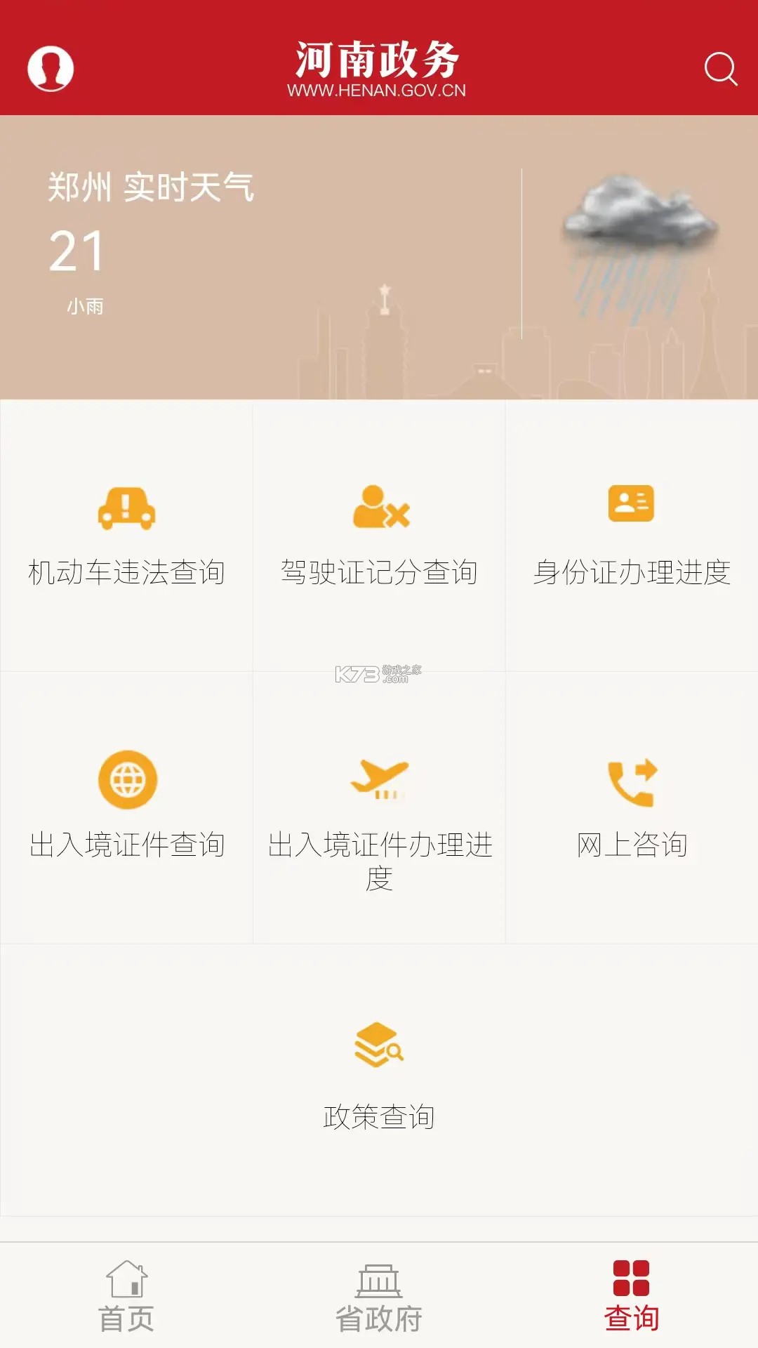 河南政务 v2.8.4 app下载免费 截图