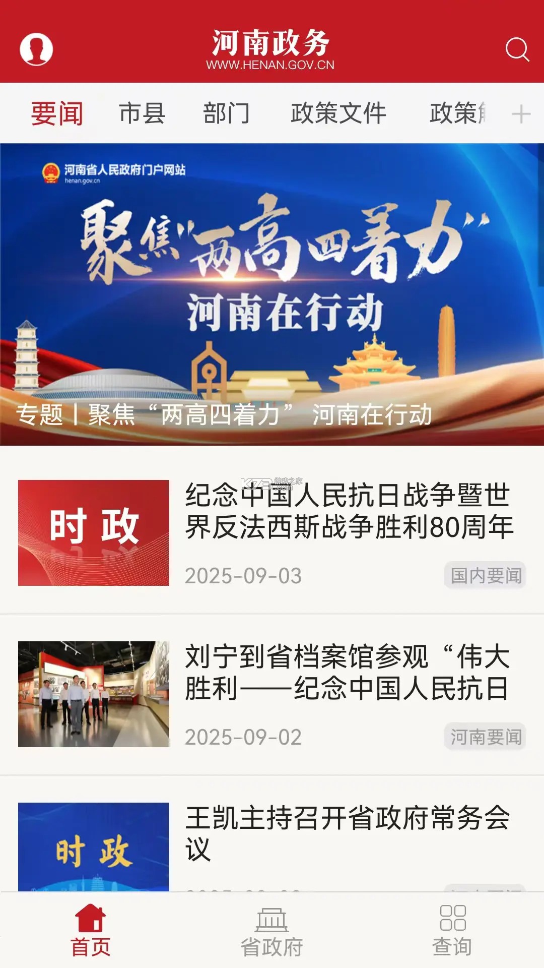 河南政务 v2.8.4 app下载免费 截图