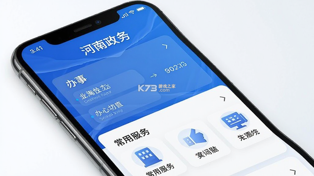 河南政务 v2.8.4 app下载免费 截图