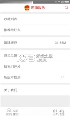 河南政务 v2.8.4 app下载免费 截图