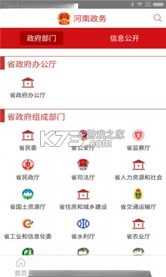 河南政务 v2.8.4 app下载免费 截图