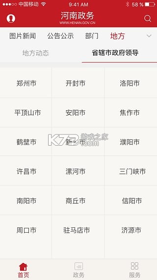 河南政务 v2.8.4 app下载免费 截图