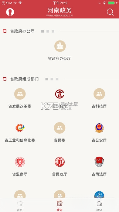 河南政务 v2.8.4 app下载免费 截图
