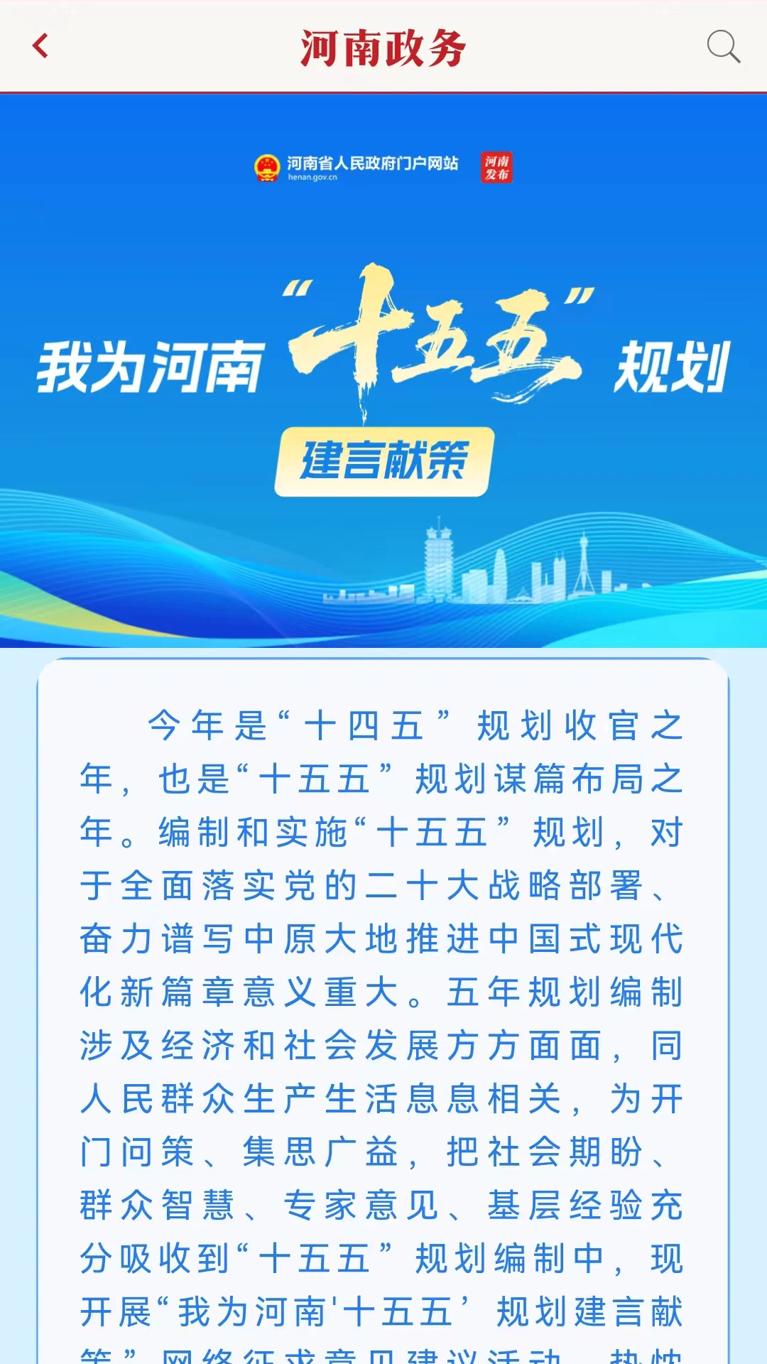 河南政务 v2.8.4 app下载免费 截图