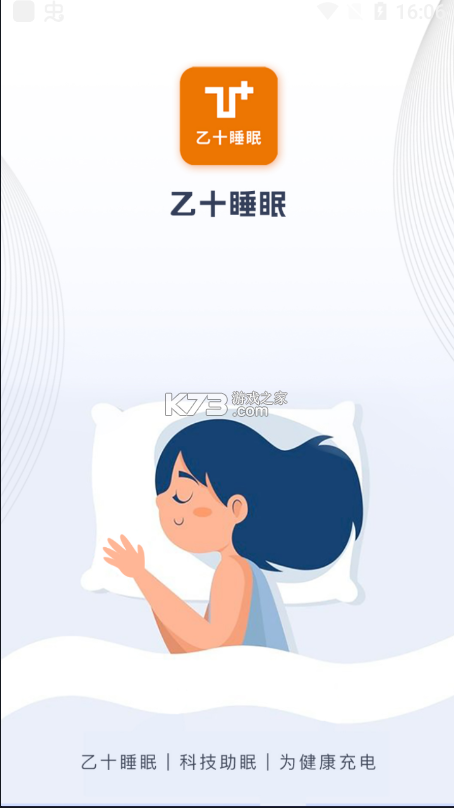 乙十睡眠 v3.10.1 下载免费 截图