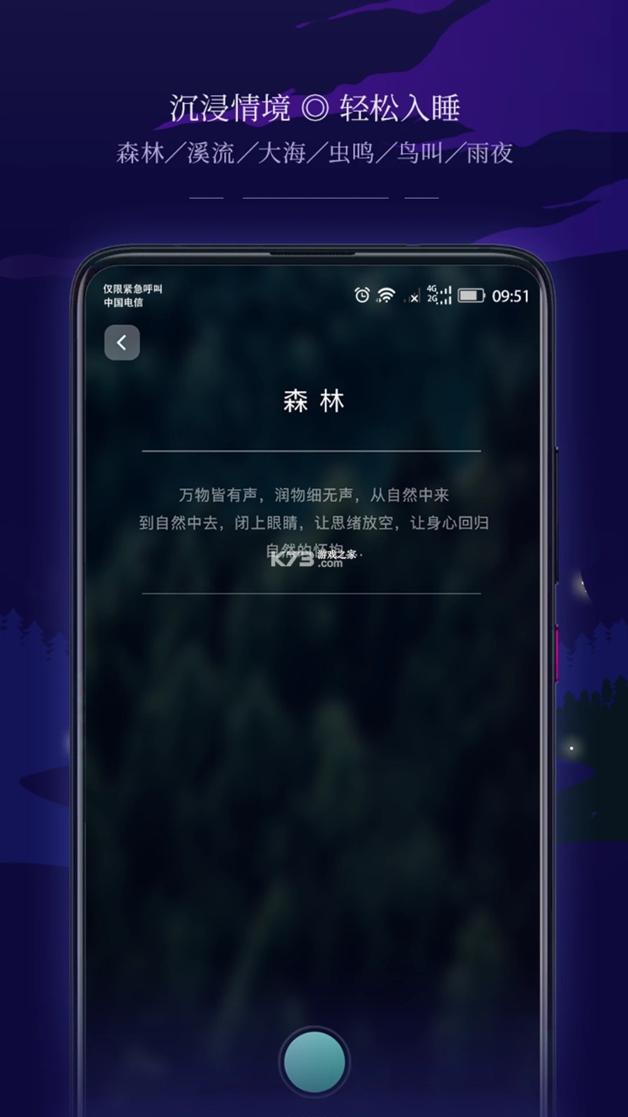 乙十睡眠 v3.10.1 下载免费 截图