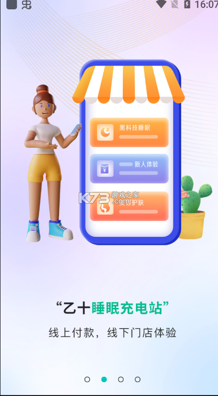 乙十睡眠 v3.10.1 下载免费 截图