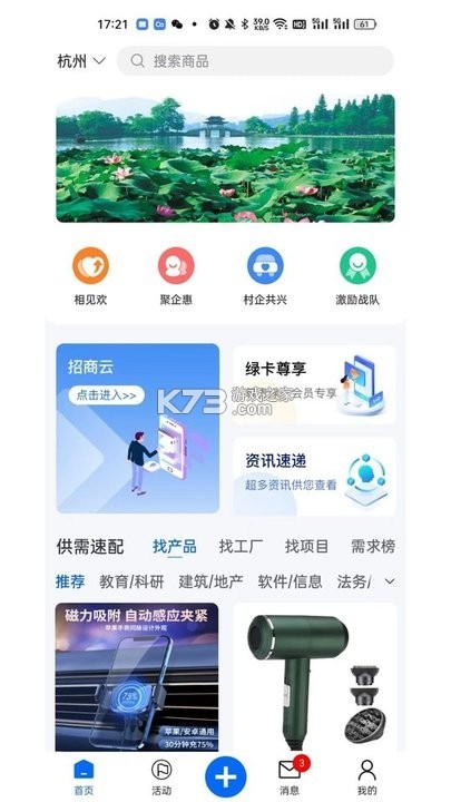 政启云 v1.0.9 安卓app安装下载 截图