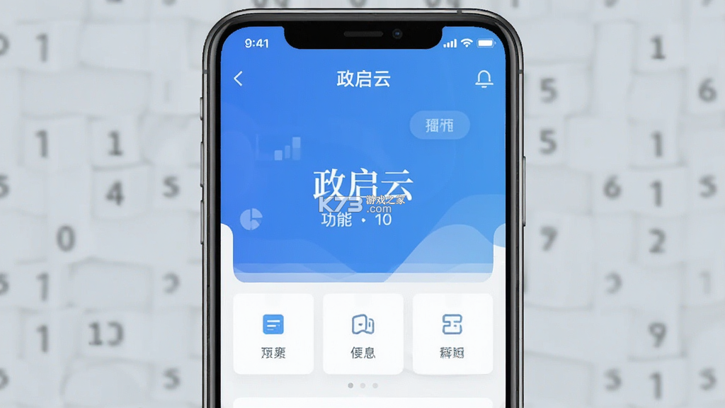 政启云 v1.0.9 安卓app安装下载 截图